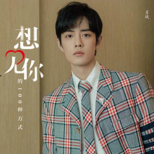 圈内爆料肖战吴千语,娱乐圈新恋情引发热议 第2张 圈内爆料肖战吴千语,娱乐圈新恋情引发热议 第2张