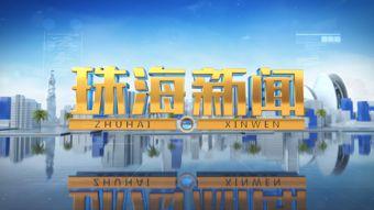珠海市新闻爆料热线,见证城市脉搏，倾听市民心声  第3张